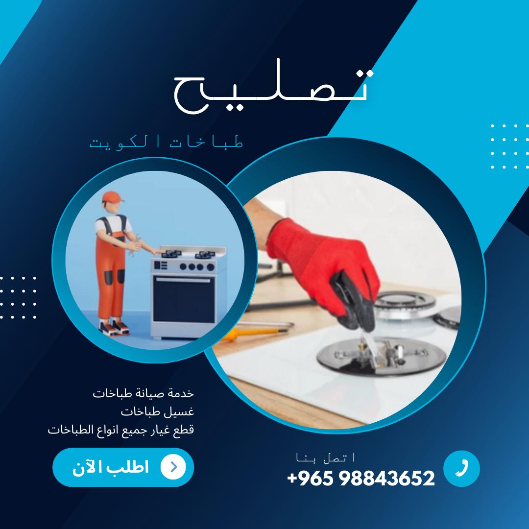  تصليح طباخات